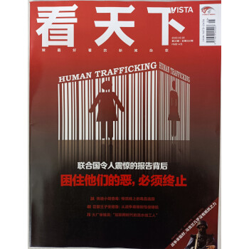 看天下 2022年3月第5期 新闻杂志 联合国令人震惊的报告背后 战争来临时 乌克兰几乎没有抵抗