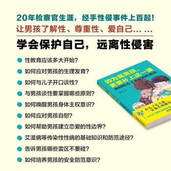 因为是男孩，更要补上这一课（如何给儿子更好的性教育）