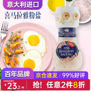 LA DROGHERIA 1880意大利进口蒂安无碘食品级海盐 喜马拉雅粉盐 无抗结剂百年品牌 喜马拉雅粉盐研磨玻璃瓶装90g