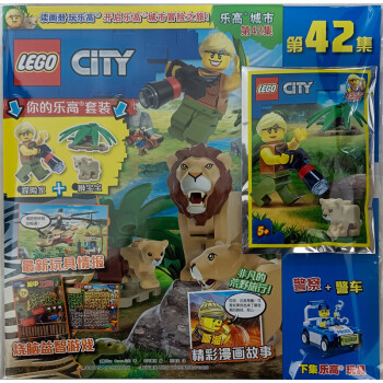 LEGO 乐高城市 2022年第42集 读画册玩乐高开启乐高城市冒险之旅 随刊附赠乐高玩具 京东自营