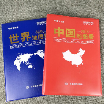 新版 中国+世界知识地图册（仿羊皮封面 中外文对照）地理知识 学生 学习 办公 家庭