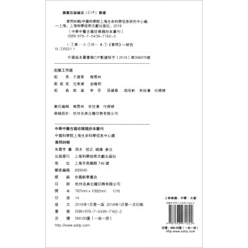 中华中医古籍珍稀稿钞本丛刊：素问纠略