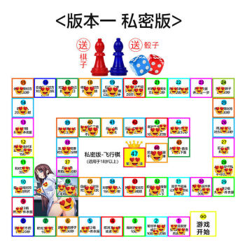 情侣之间的小玩意一对污飞行棋游戏玩具互动用品实用礼物恋爱神器