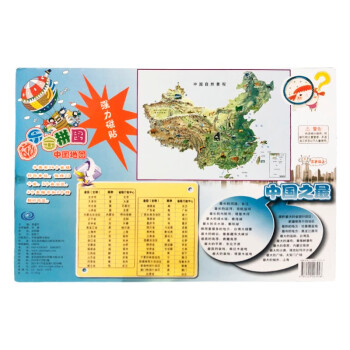 中国地图磁力拼图 磁乐宝