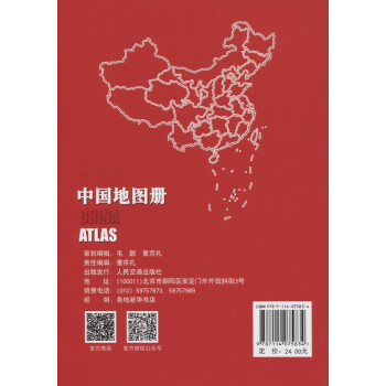 交通版-中国地图册（2021版）
