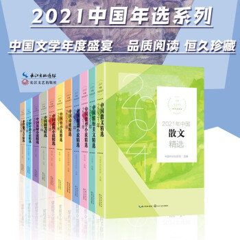 2021年中国武侠小说精选（2021中国年选系列）