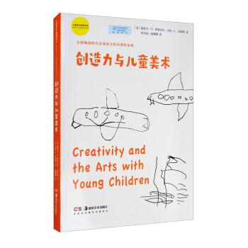创造力与儿童美术/儿童美术教育译丛