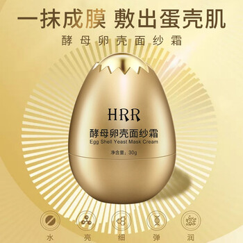 hrr酵母焕颜卵壳面纱霜免洗睡眠蛋蛋面膜女保湿弹嫩光滑肌肤水润有