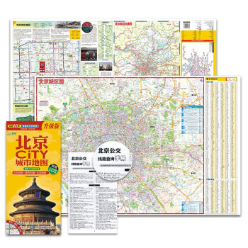 2021年北京CITY城市地图（附赠地铁公交线路手册  北京交通旅游地图）