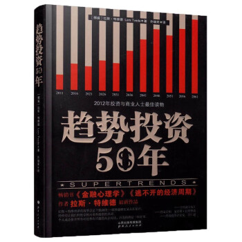 趋势投资50年