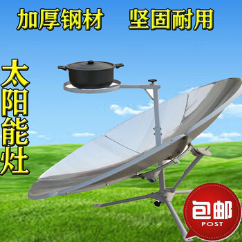 亿括(yikuo)太阳灶家用太阳能烧水做饭神器便携折叠户外小型聚光锅灶