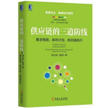 采购与供应链管理全7册： 采购与供应链管理+如何专业做采购+中国好采购+供应链管理三道防线+中国