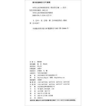 中华人民共和国经济史（中华人民共和国史系列教材）