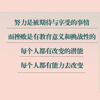 努力的意义：积极的自我理论（当代西方社会心理学名著译丛）