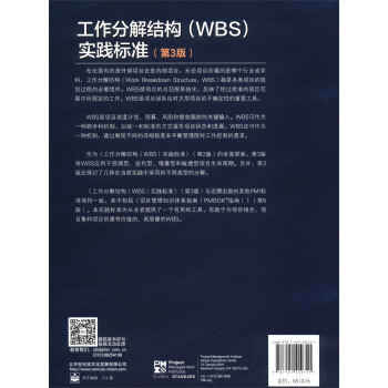 工作分解结构（WBS）实践标准（第3版）