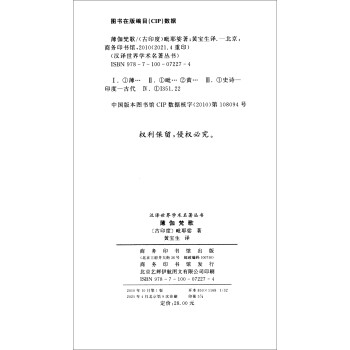 薄伽梵歌/汉译世界学术名著丛书