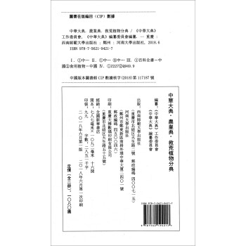 中华大典·农业典·救荒植物分典（套装2册）