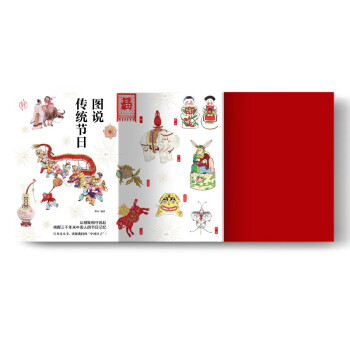 图说传统节日-三千年来传统节日里的中国