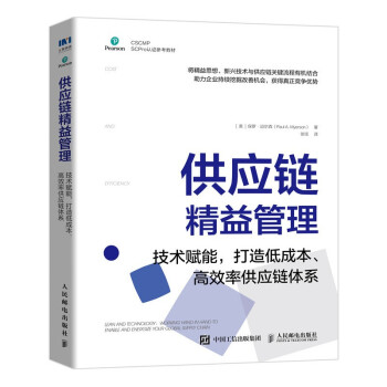 采购与供应链管理套装全8册：供应链管理协会著 供应链与需求/物流/精益/库存/仓储/运营/管理实战