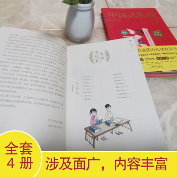 中国式礼仪 这就是一看就懂得礼仪教养书家教学校礼+社会交往礼+婚丧喜庆礼+传统节日礼俗