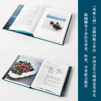 鱼米之乡+川菜（套装2册）