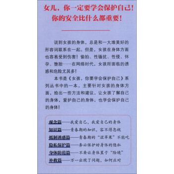 女孩，你要学会保护自己（升级版）（函套共4册）