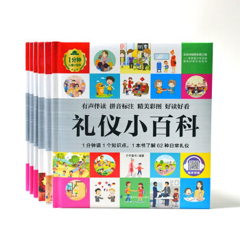 1分钟儿童小百科：多彩文化+各行各业套装（全6册）软包精装、环保印刷、有声伴读、拼音标注