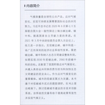 通往碳中和城市低碳建设的非技术创新 生态文明建设 低碳城市 可持续发展