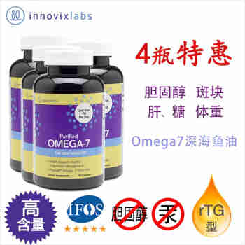 4瓶保税仓快捷-INNOVIXLABS 超纯Omega7深海鱼油胆固醇C反应蛋白体重肝糖