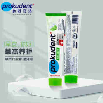 Prokudent必固登洁清新口气防蛀牙草本护龈牙膏125ml成人牙膏孕妇可用