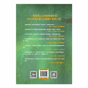 山海情：第27届白玉兰奖最佳中国电视剧《山海情》同名小说，豆瓣9.4高分