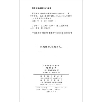哲学研究/汉译世界学术名著丛书