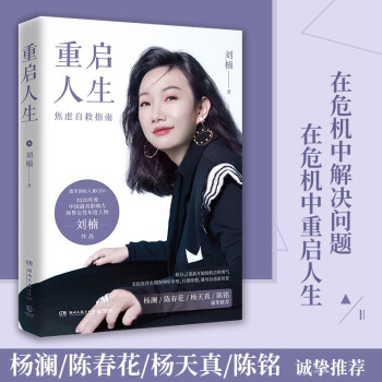 刘楠写给女性的励志套装（2册）：创造你想要的世界+重启人生（京东专享签名版+定制手账）