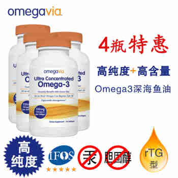 4瓶组合保税仓快捷-OmegaVia 97%高纯度omega3深海鱼油(EPA+DHA)