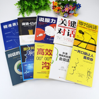 20册关键对话+脱稿演讲与即兴发言人际交际交往沟通心理学 演讲与口才训练书商务谈判情商训练图书籍