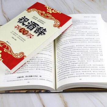 2册 中国式应酬:应酬是门技术活+祝酒词大全 人际与社交书籍