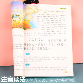 论语儿童版 国学经典儿童启蒙3-6岁图书彩色注音版少儿读物