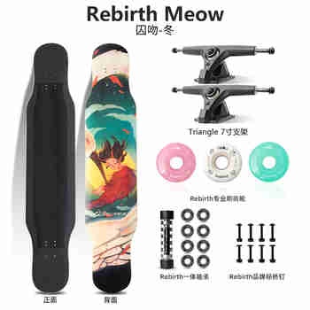 Rebirth Meow长板喵板男女生初学者DC平花刷街舞板专业长板滑板triangle系列 Triangle 囚吻/冬 整板