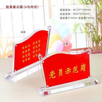 xybp 党员示范岗党员先锋岗桌签亚克力桌牌台签水晶展示台牌台卡定制