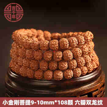吉千年 小金刚菩提手串108颗多圈佛珠文玩手链菩提子五瓣六瓣情人节礼物 小金刚六瓣双龙纹9-10mm*108颗