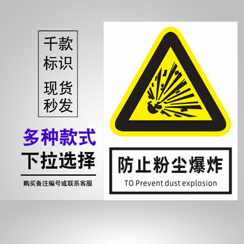 卡防止当心粉尘爆炸警示牌工业粉尘排放口标识牌清扫管理制度牌定制