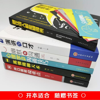 全6册 沟通技巧书籍开口就能说重点 跟任何人都能聊得来 幽默与沟通 高情商聊天术心里学沟通技巧演讲