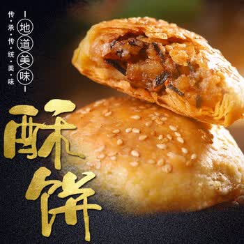 正宗金华酥饼梅干菜肉烧饼大个手工老式浙江特产梅菜扣肉饼零食 梅