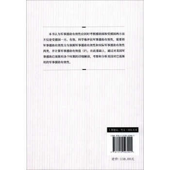 美国军事援助有效性研究：以美国军事援助巴基斯坦为例（1947-1965）