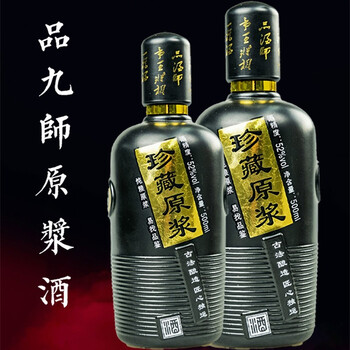 品九师 原浆酒 52度 珍藏原浆500ml【图片 价格 品牌 评论】-京东
