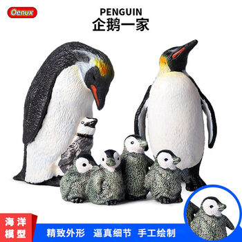 oenux婴幼儿童仿真实心海洋生物世界动物模型帝王企鹅认知男女小孩