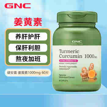 健安喜（GNC）黑胡椒姜黄素护肝片 Turmeric养肝清肝修复受损细胞抗炎美国进口 姜黄素60片/1000mg