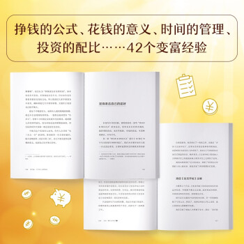 慢慢变富：让人生更富有的金钱与工作法则（松浦弥太郎写给普通人的致富圣经）