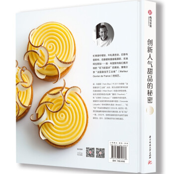 创新人气甜品的秘密：扬·布里斯的陀飞轮挤花甜点