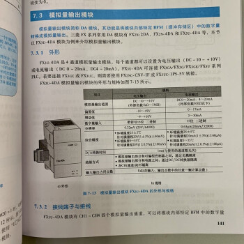 PLC、变频器与人机界面实战手册（三菱篇）